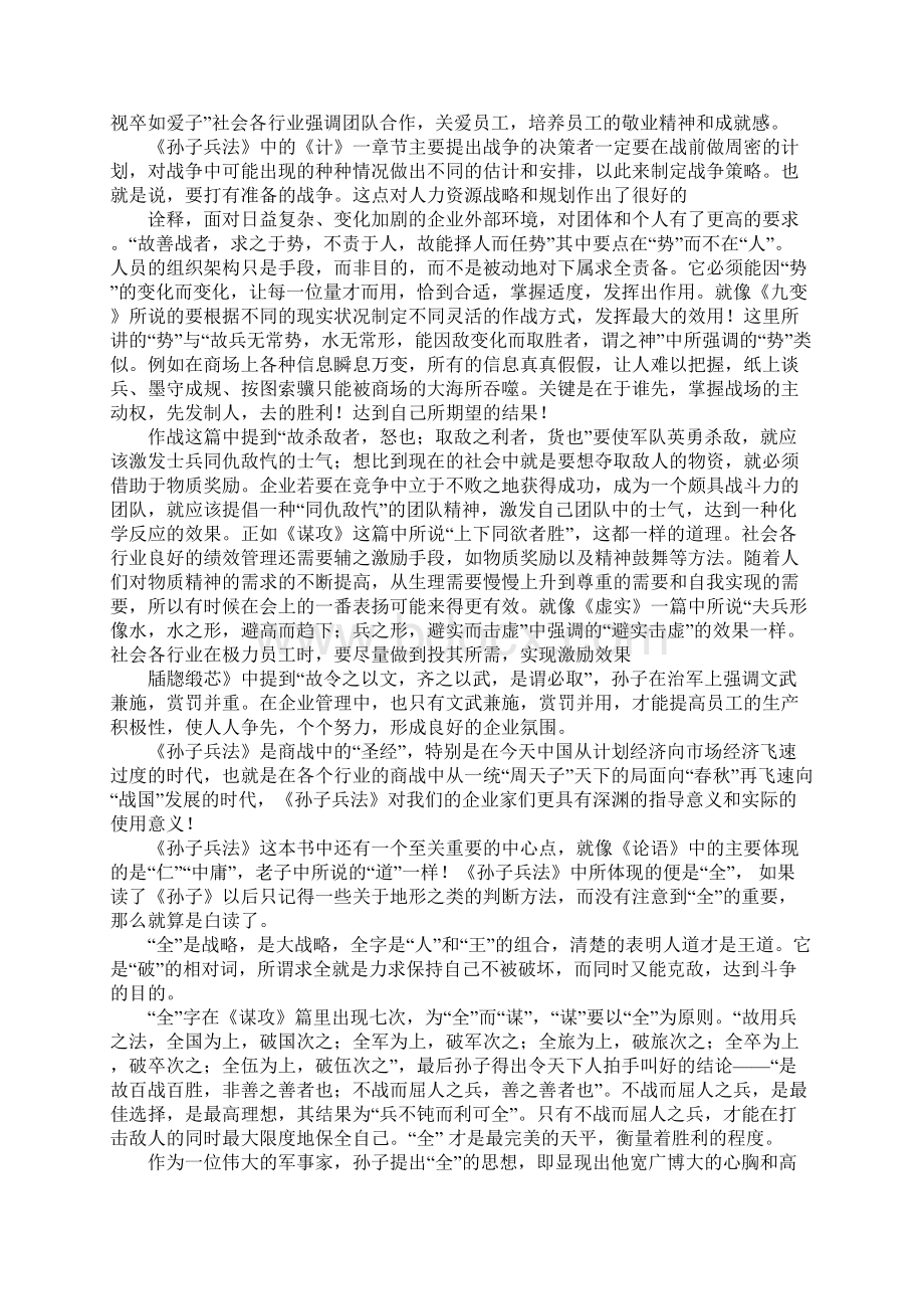 《孙子兵法》的读书笔记.docx_第2页