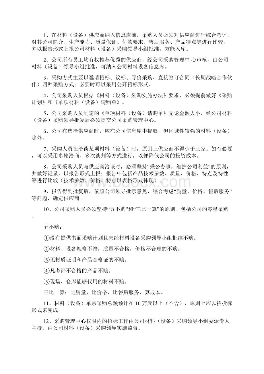 工程预决算管理制度.docx_第2页