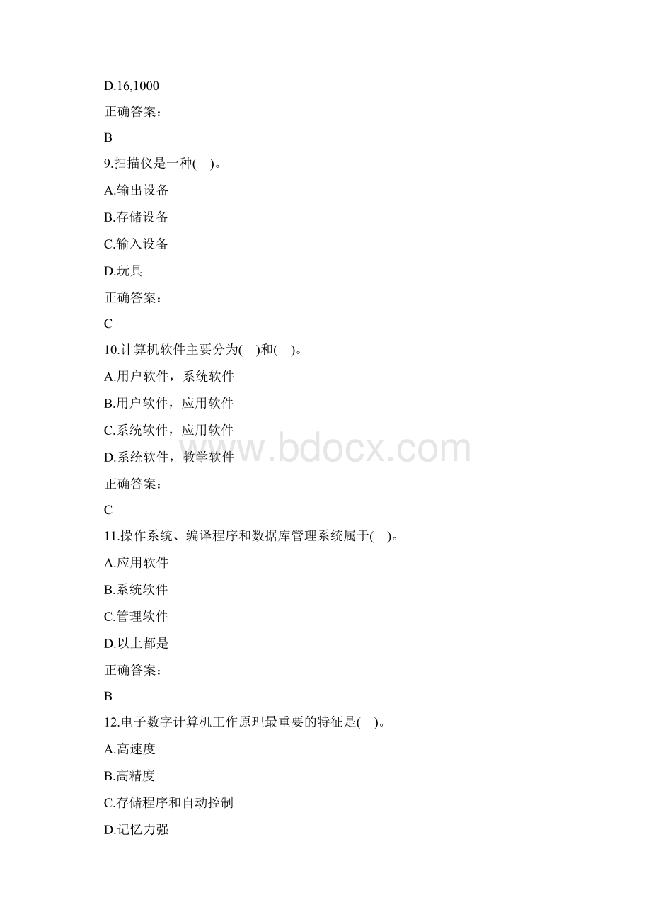 计算机应用基础第一章测试答案.docx_第3页