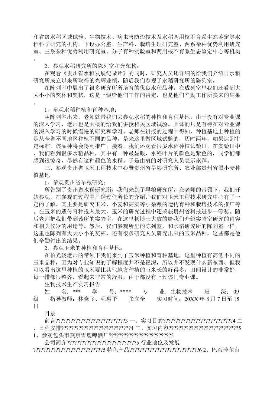 农科所实习报告.docx_第3页