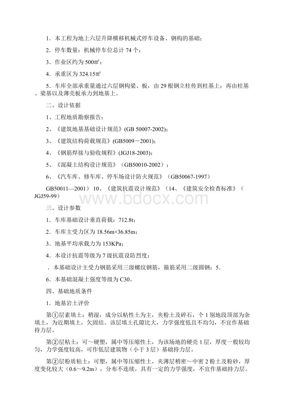 机械式立体车库基础施工方案.docx_第3页