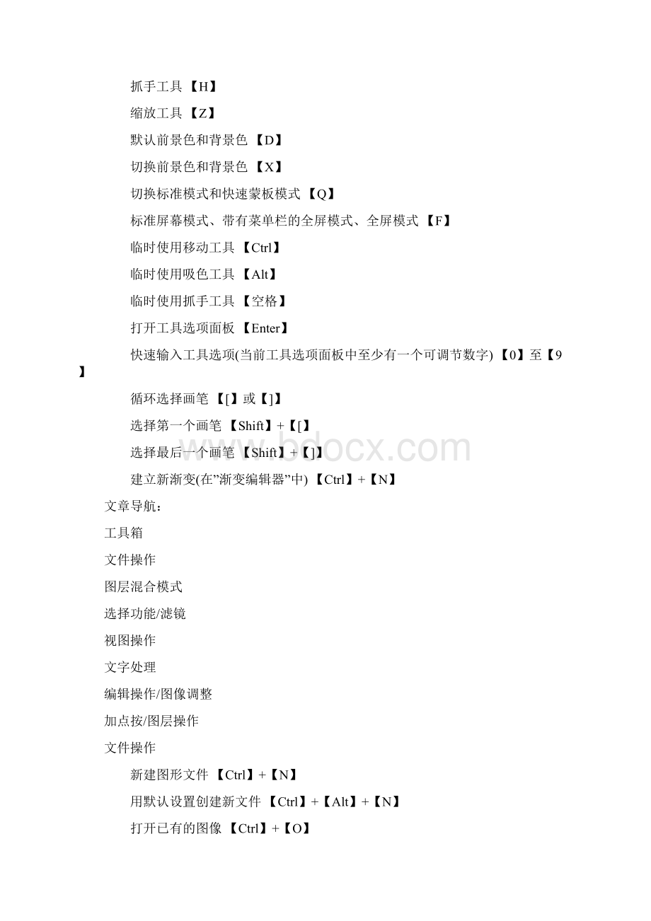 Photoshop快捷键大全0.docx_第2页