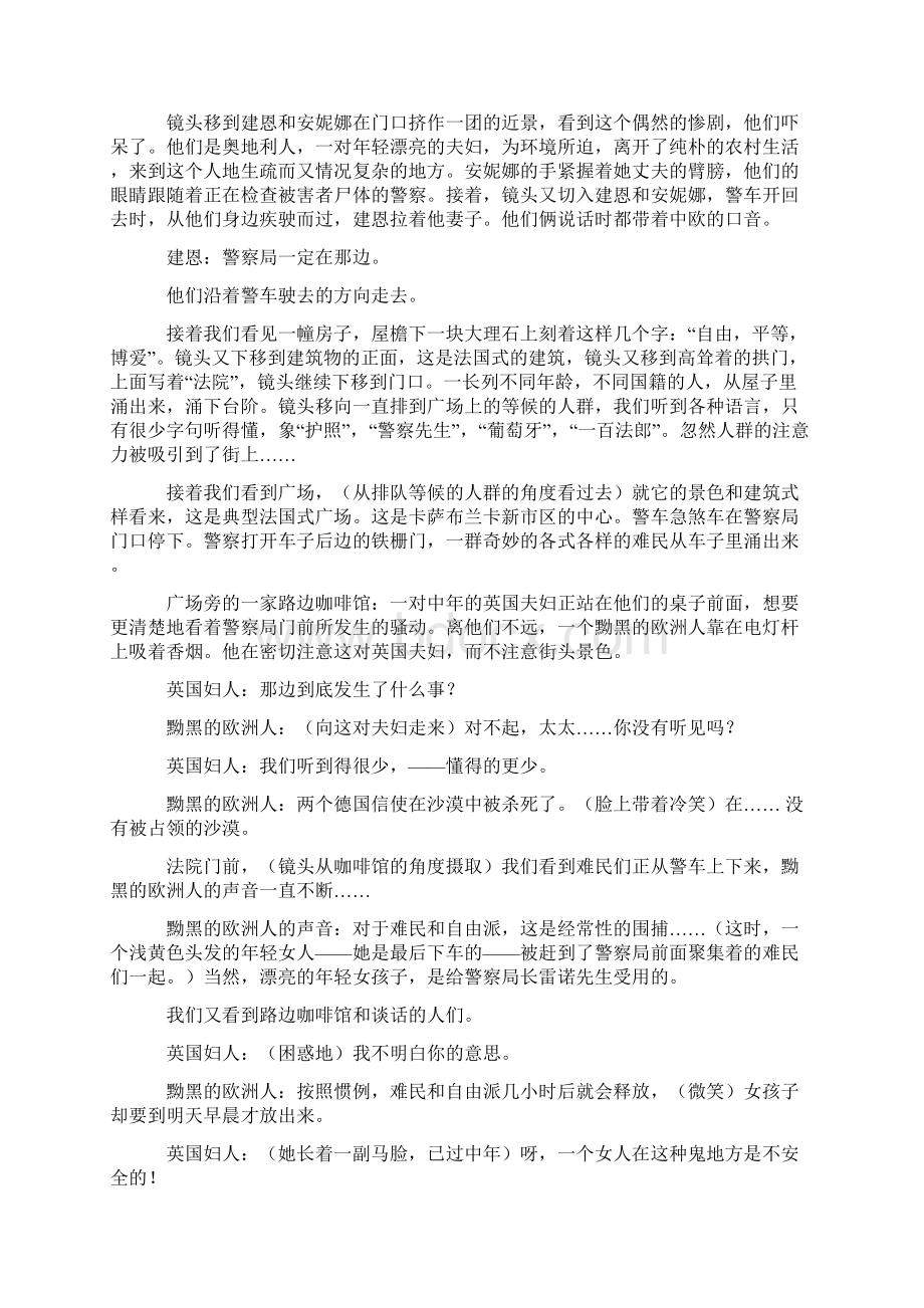 卡萨布兰卡剧本文档格式.docx_第3页