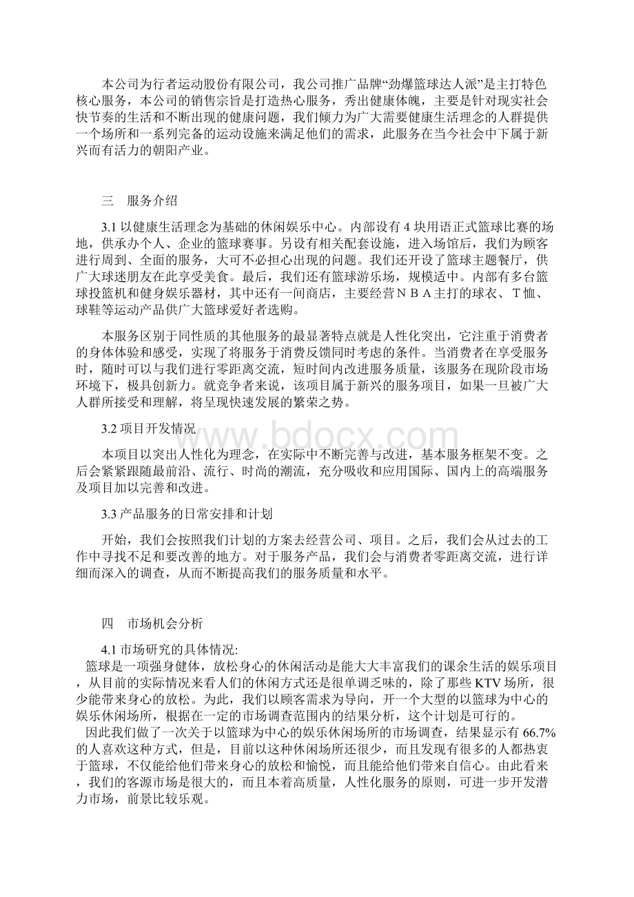 篮球企业创业计划书.docx_第3页