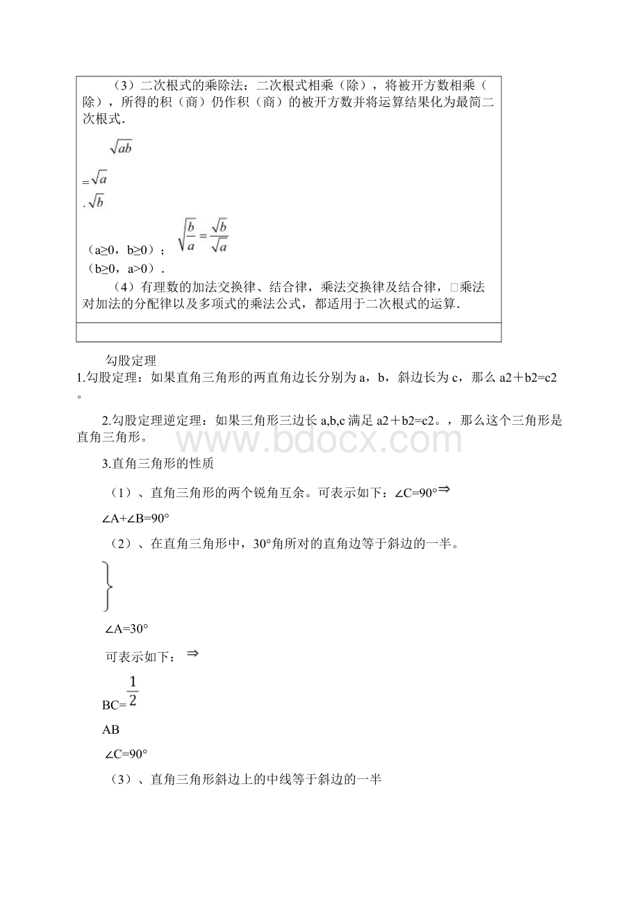 新人教版八年级数学下册知识点总结归纳文档格式.docx_第2页