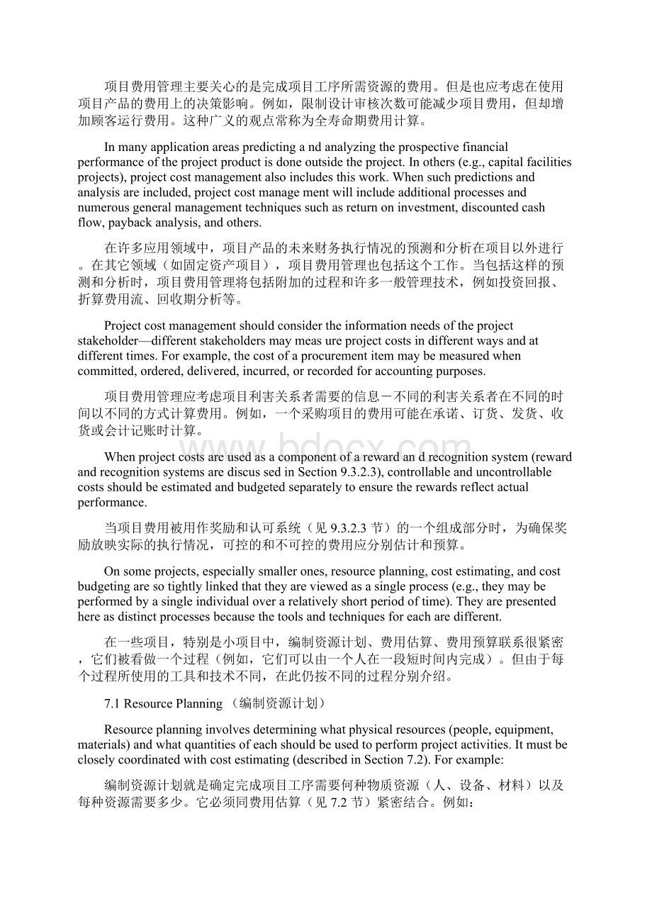 信息系统项目管理师项目费用管理中英文对照知识.docx_第2页