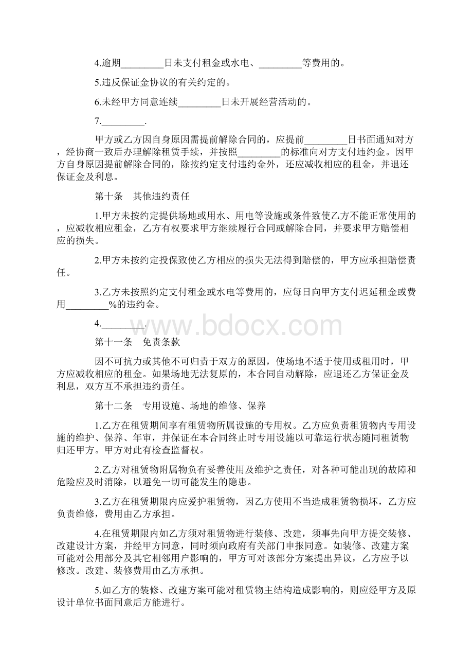 驾校场地租赁合同范本Word文档格式.docx_第3页