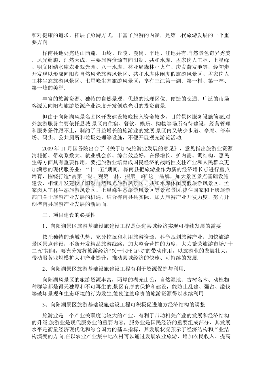 完整编作XX水库旅游景区工程设计规划建设可行性方案.docx_第2页