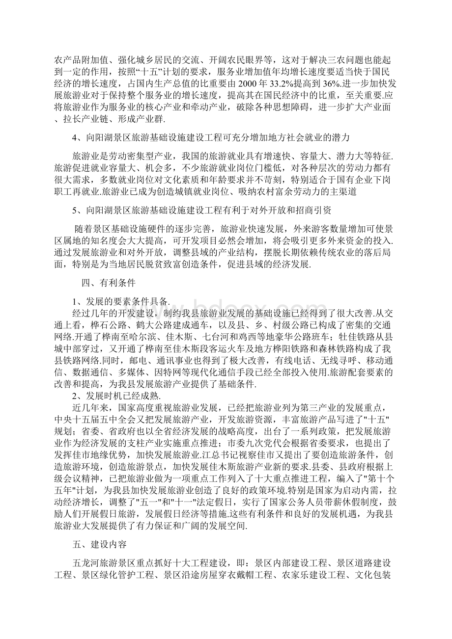 完整编作XX水库旅游景区工程设计规划建设可行性方案.docx_第3页