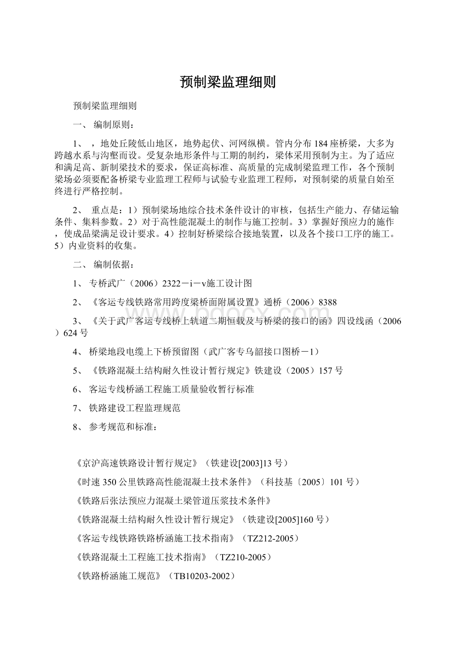 预制梁监理细则.docx_第1页