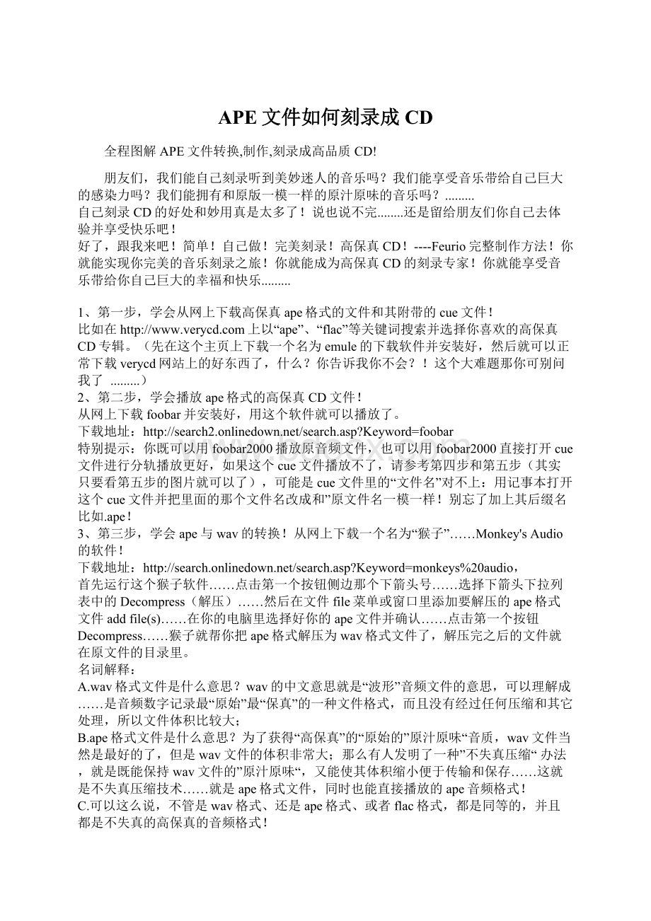 APE文件如何刻录成CD.docx_第1页