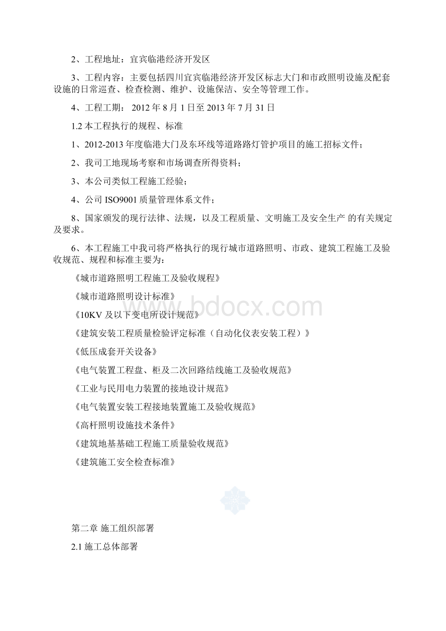 精品文档某路灯工程施工组织设计.docx_第2页