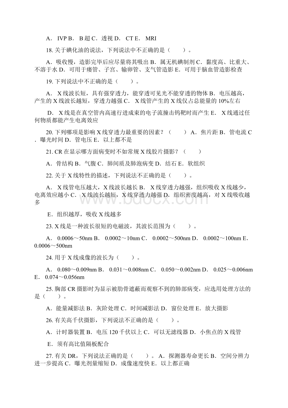 X线与数字X线成像基础1.docx_第3页