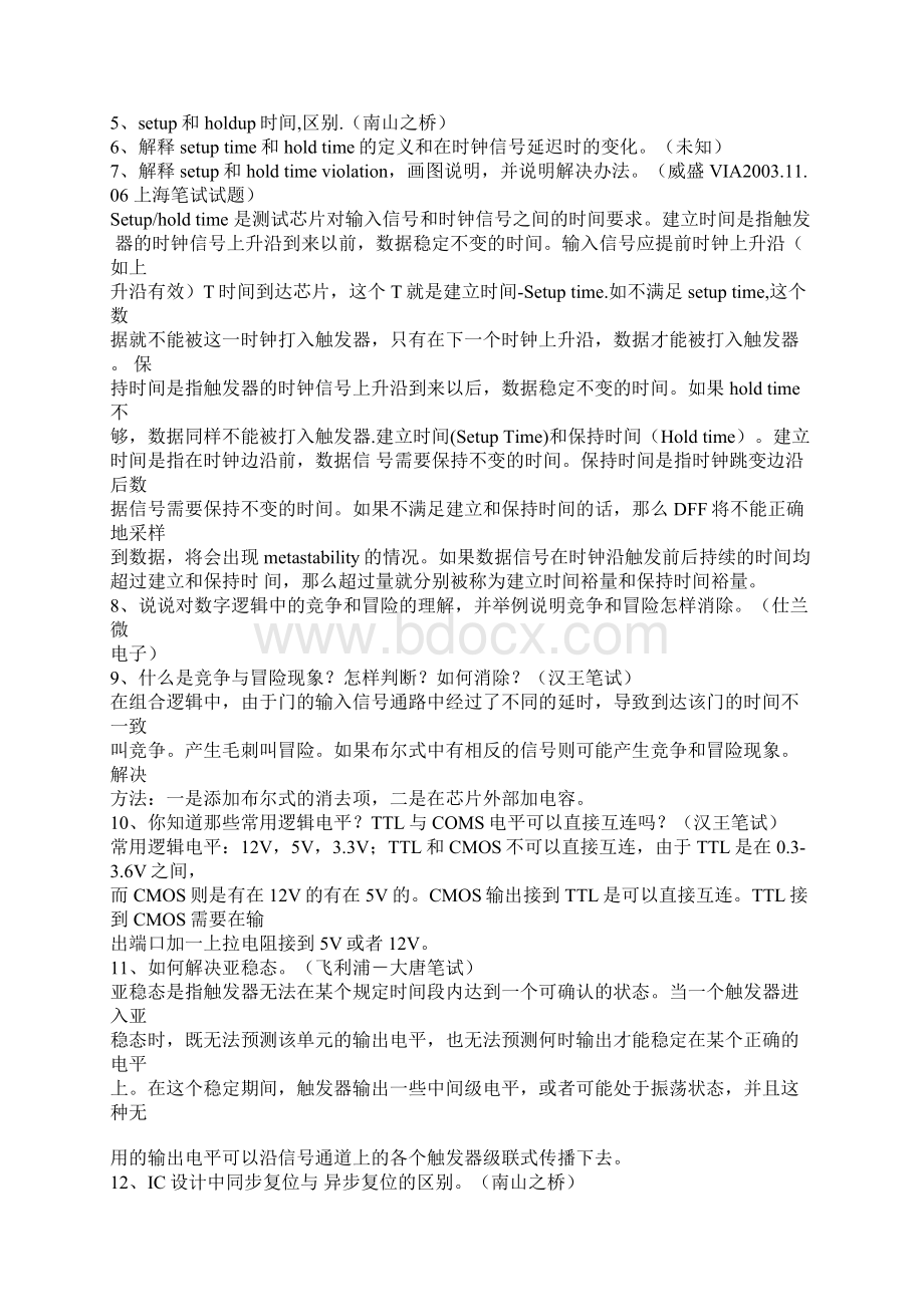 电子工程师面试常被问到的问题.docx_第3页