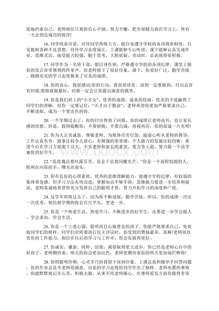 关于初一学生学籍档案的评语.docx_第3页