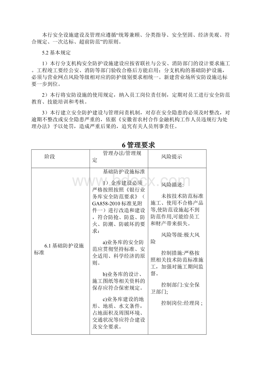 安全防护设施建设标准及管理办法.docx_第3页