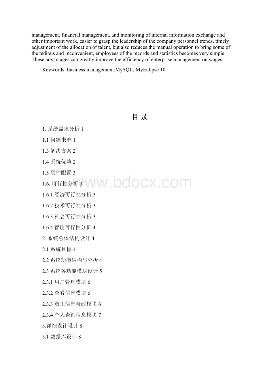 计算机软件毕业设计人事工资管理系统工资模块.docx_第2页