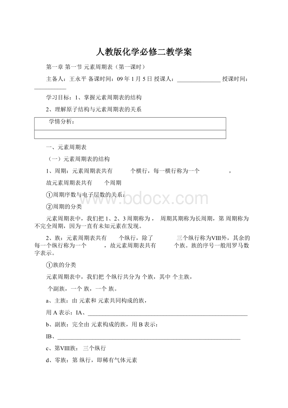 人教版化学必修二教学案.docx_第1页