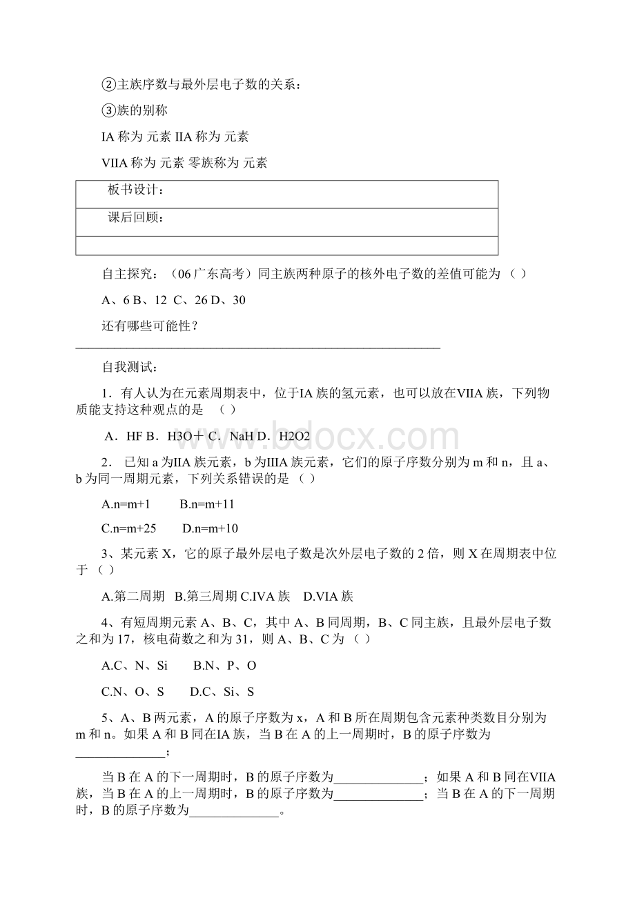 人教版化学必修二教学案.docx_第2页