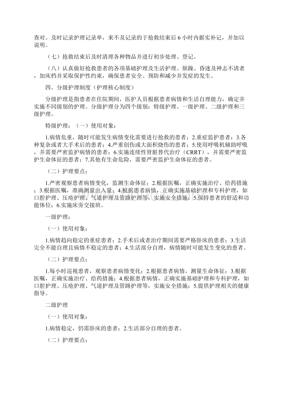 护理十四项核心制度.docx_第3页