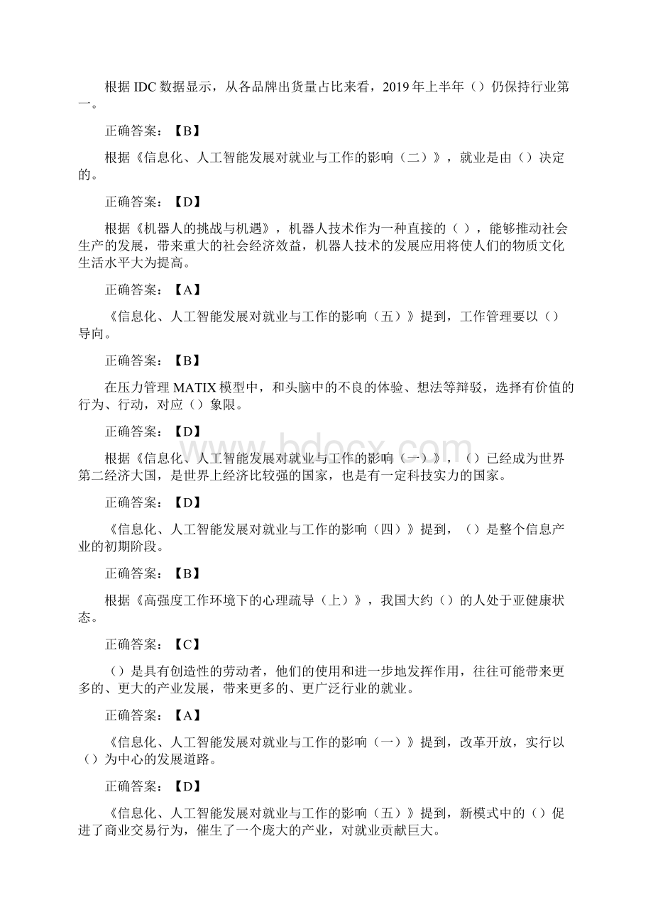 公需科目考试.docx_第3页