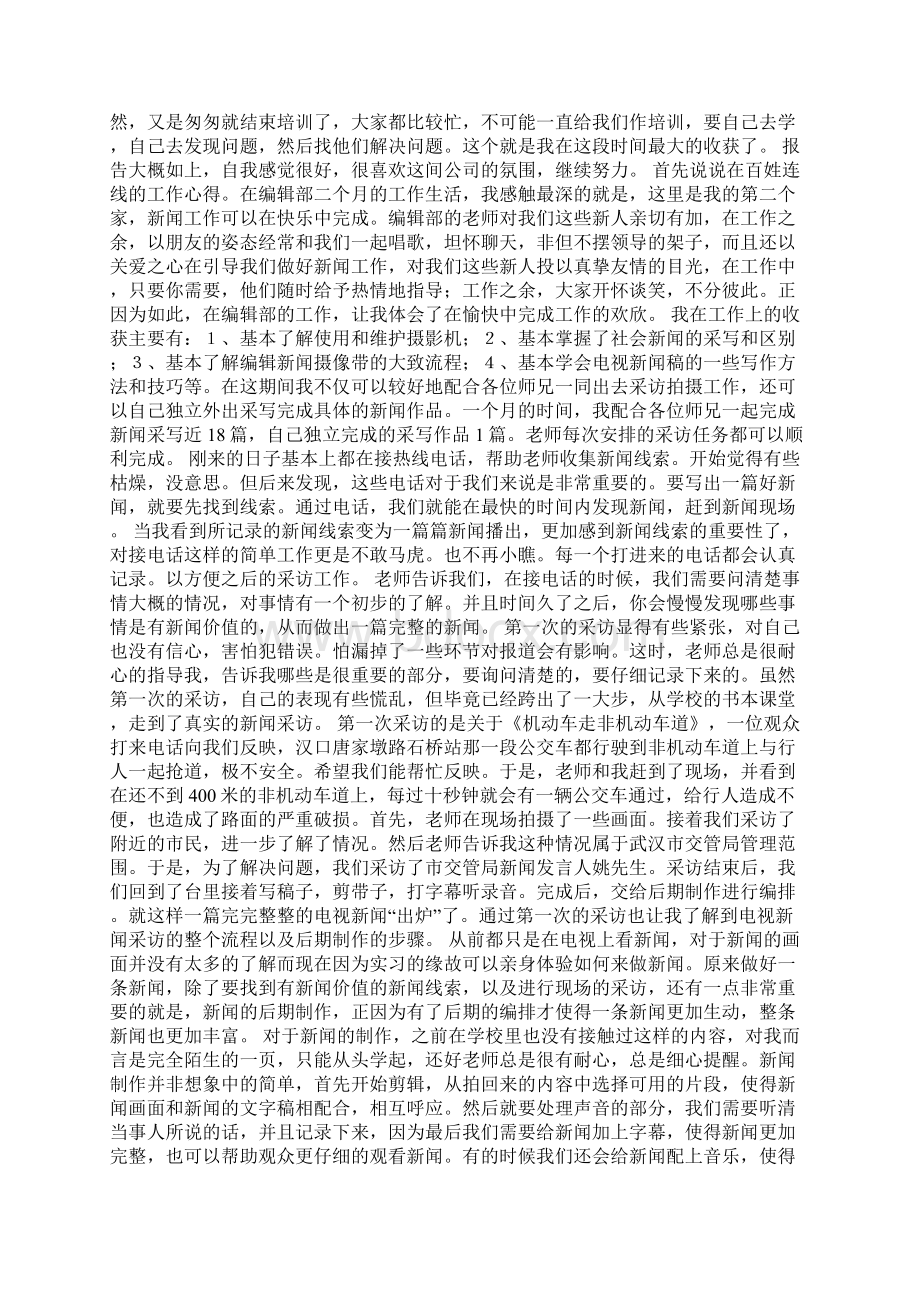 技术部实习总结报告.docx_第2页