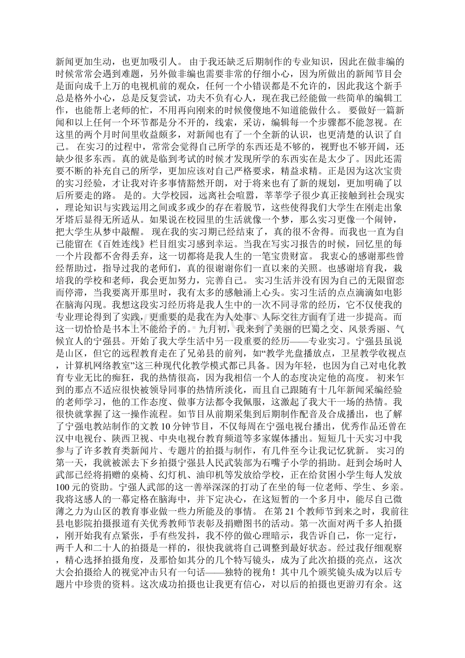 技术部实习总结报告.docx_第3页