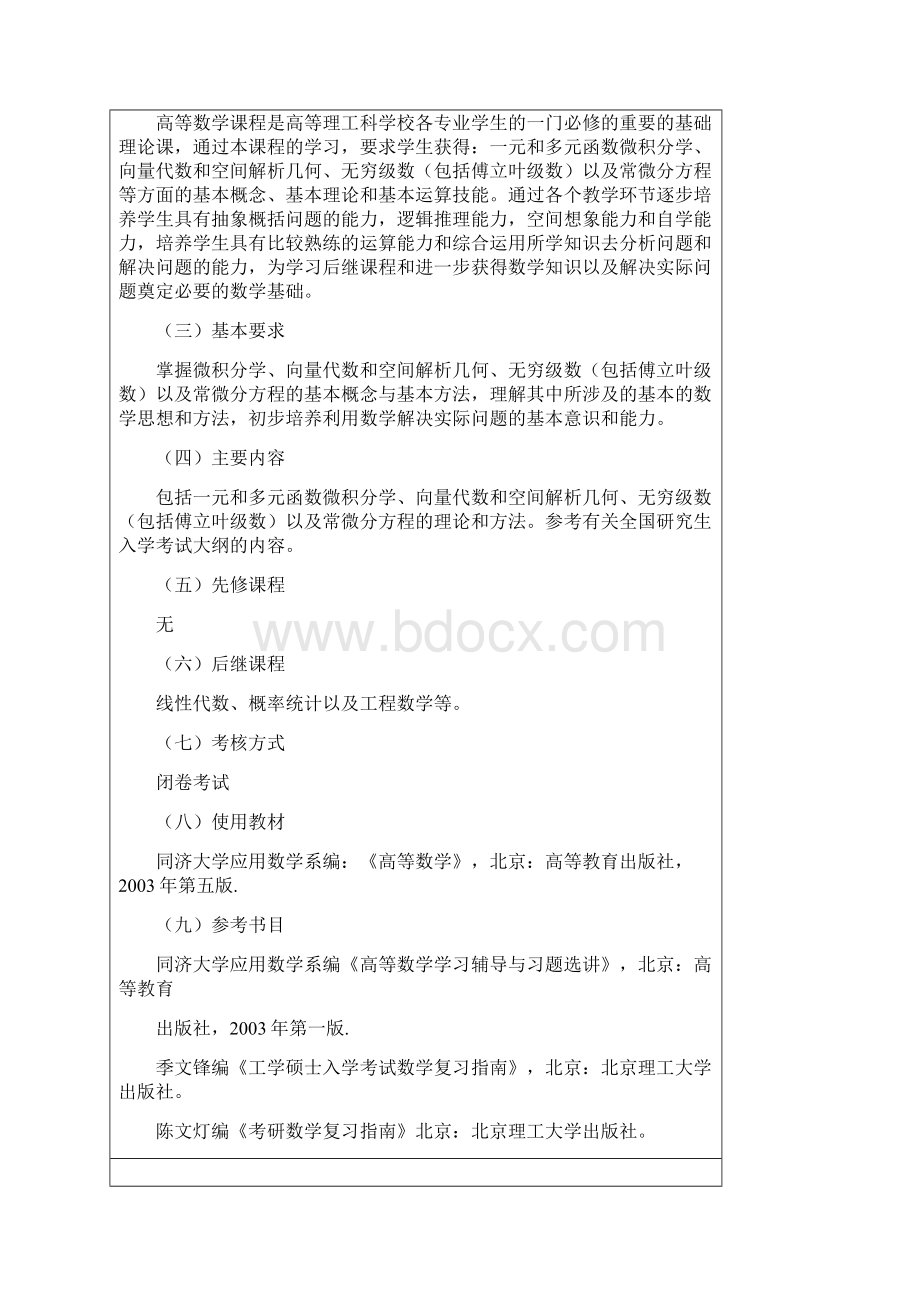 深圳大学 高等数学A教学大纲.docx_第2页