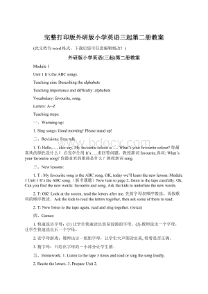 完整打印版外研版小学英语三起第二册教案Word文档下载推荐.docx