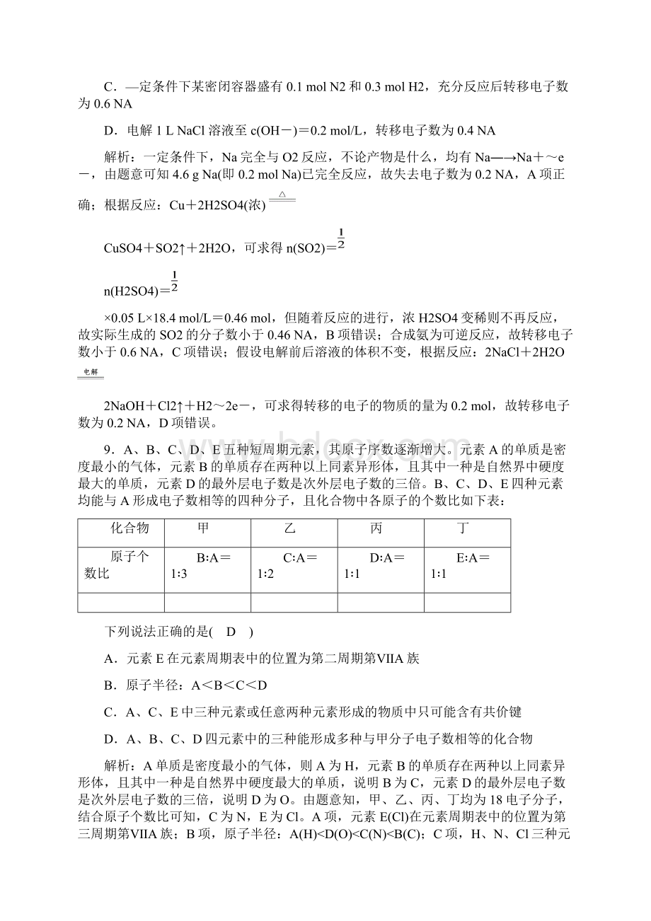 届高考化学二轮通用版复习逐题对点特训17每周一练.docx_第2页