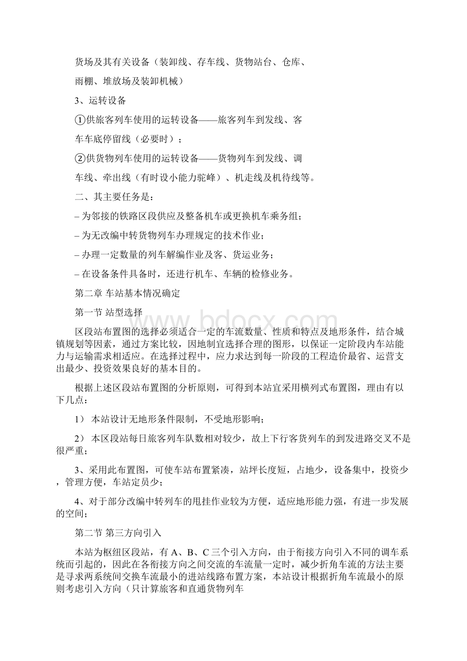 铁路站场及枢纽课程设计Word格式.docx_第2页