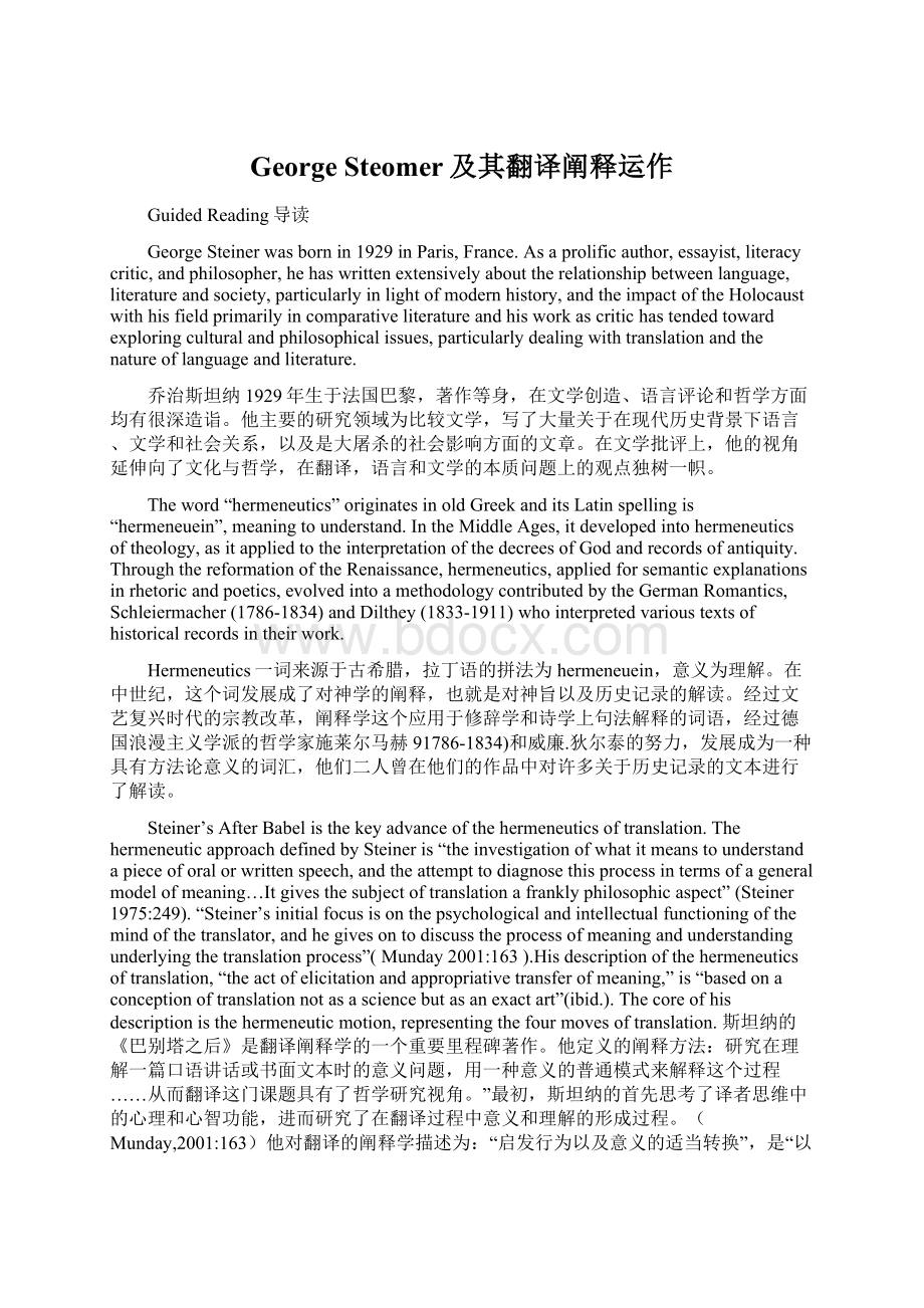 George Steomer及其翻译阐释运作Word文件下载.docx