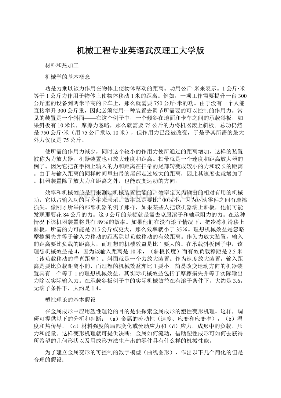 机械工程专业英语武汉理工大学版.docx