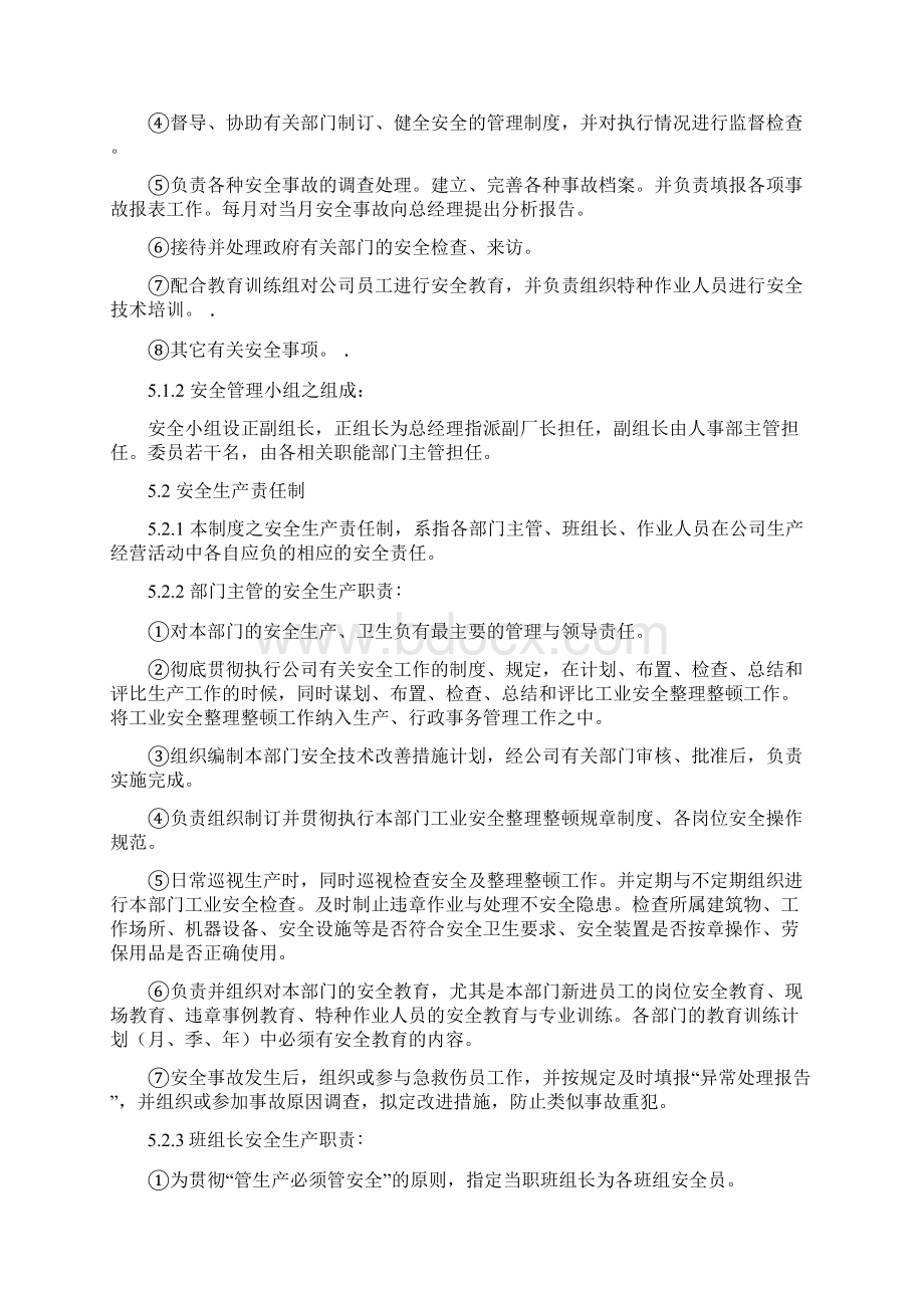 安全卫生管理制度完全范文.docx_第2页