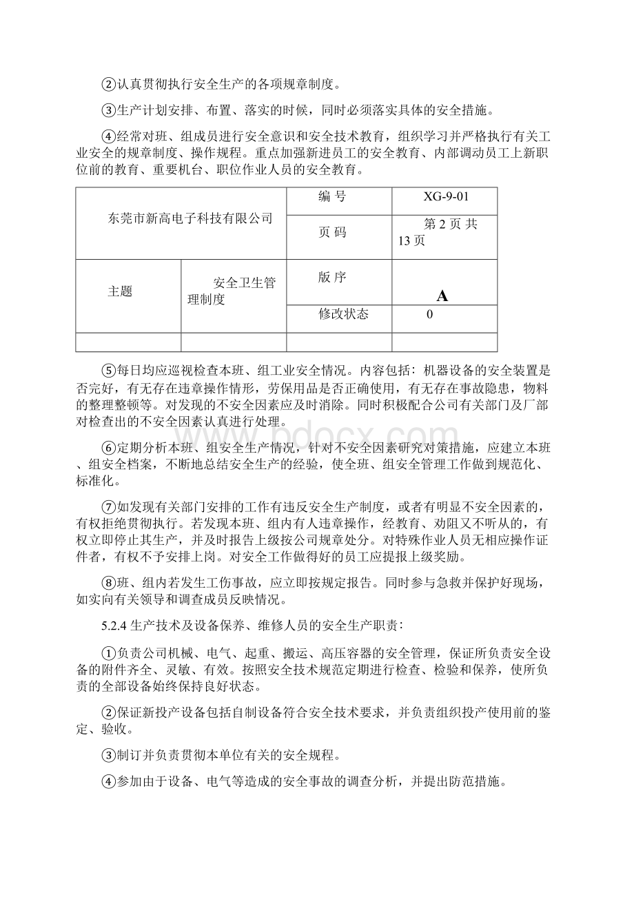 安全卫生管理制度完全范文.docx_第3页