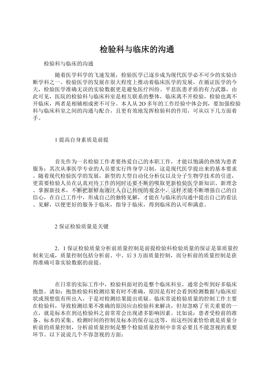 检验科与临床的沟通.docx_第1页