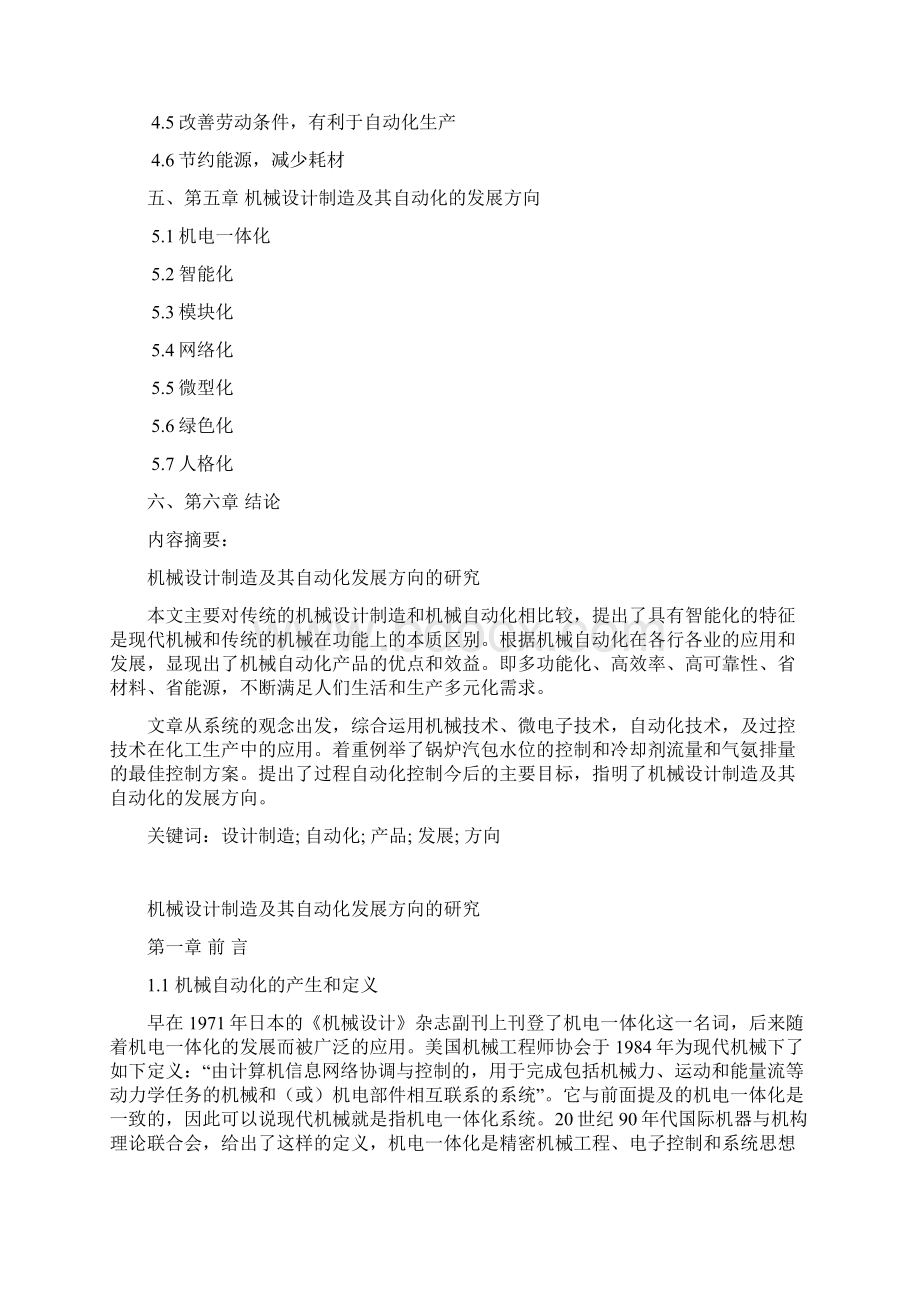 机械设计制造及其自动化方向文档格式.docx_第2页