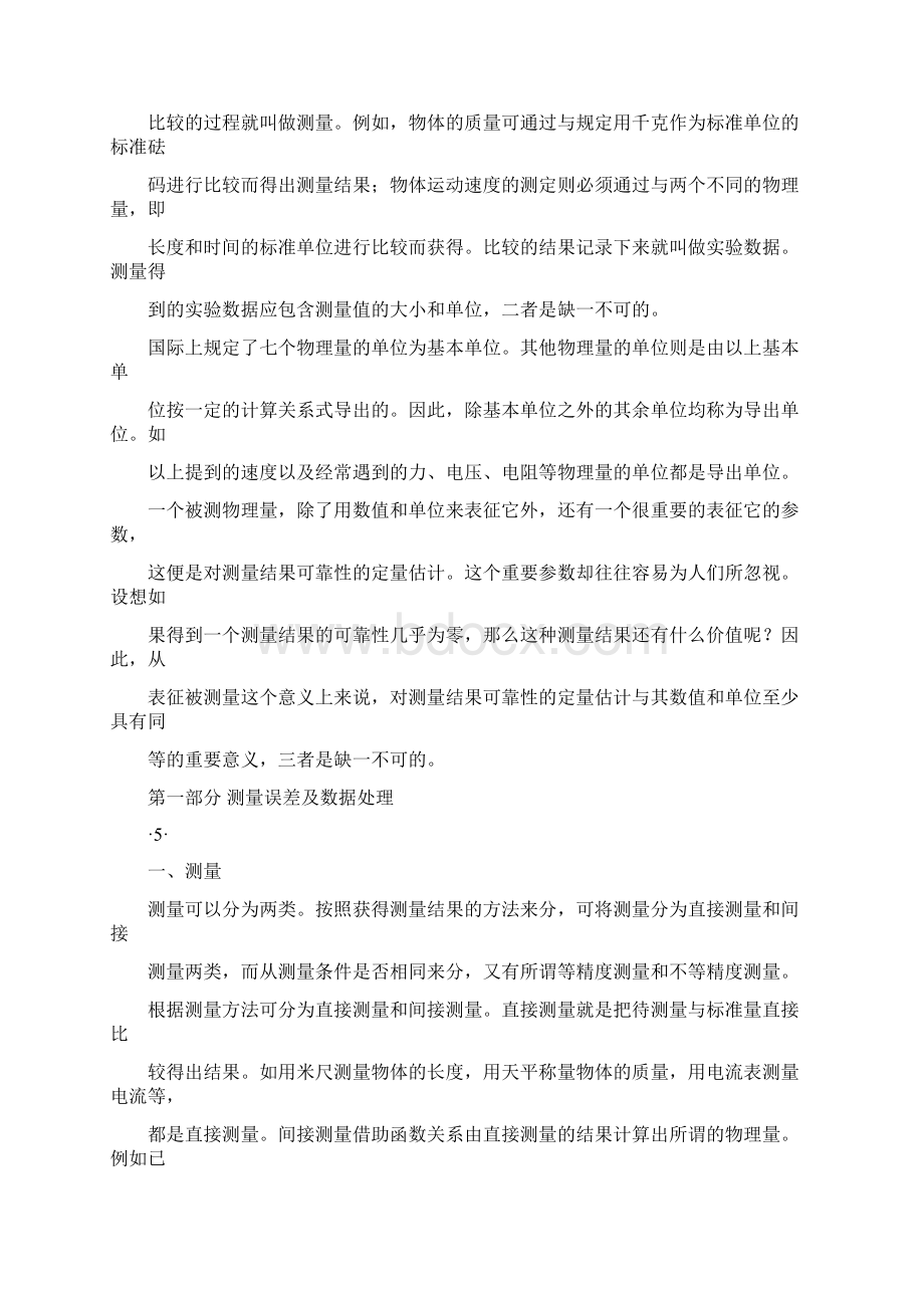 第一部分 测量误差及数据处理Word格式文档下载.docx_第2页