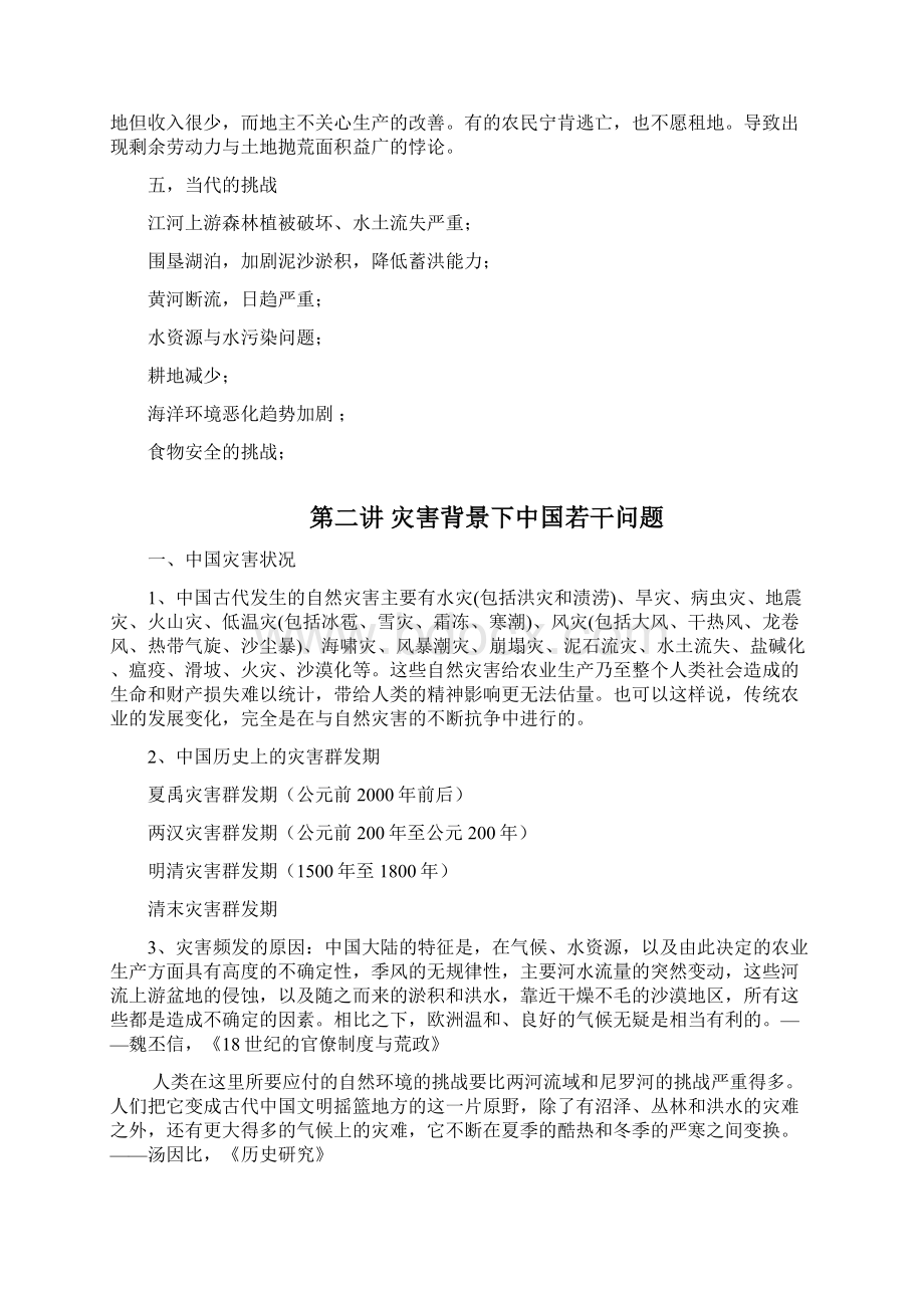 中国农业发展史.docx_第3页