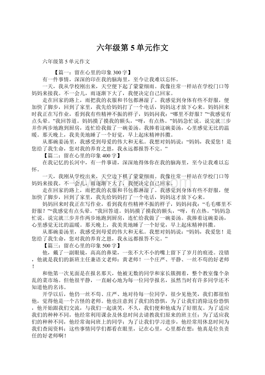 六年级第5单元作文Word文件下载.docx