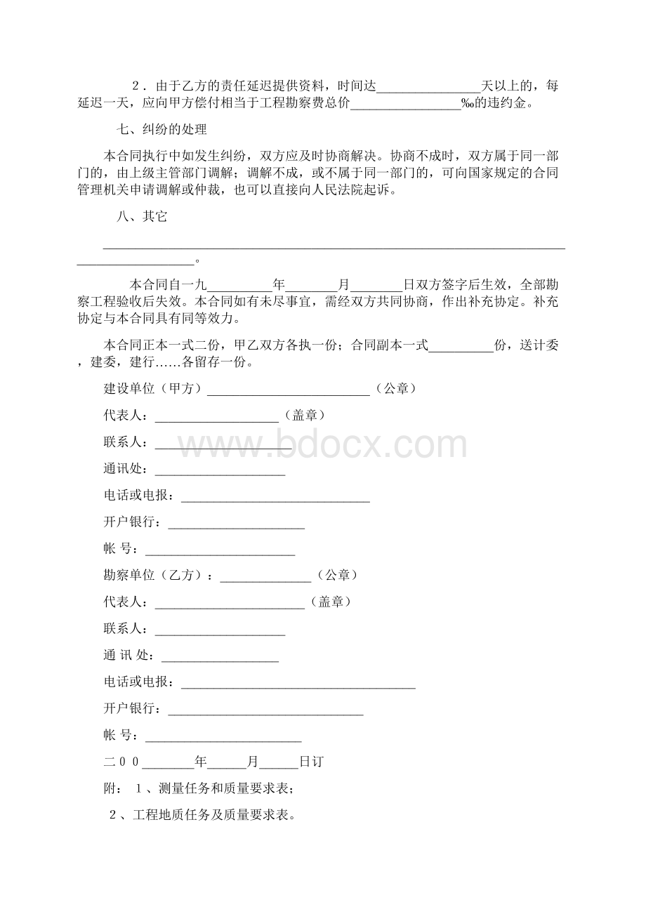 建设工程勘察合同3.docx_第3页