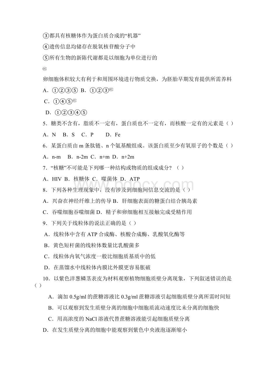 福建省四地六校届上学期第二次联考高三生物Word文件下载.docx_第2页