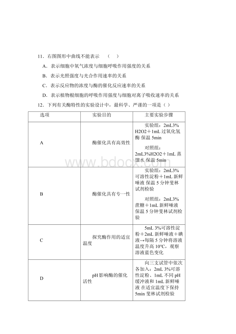 福建省四地六校届上学期第二次联考高三生物Word文件下载.docx_第3页