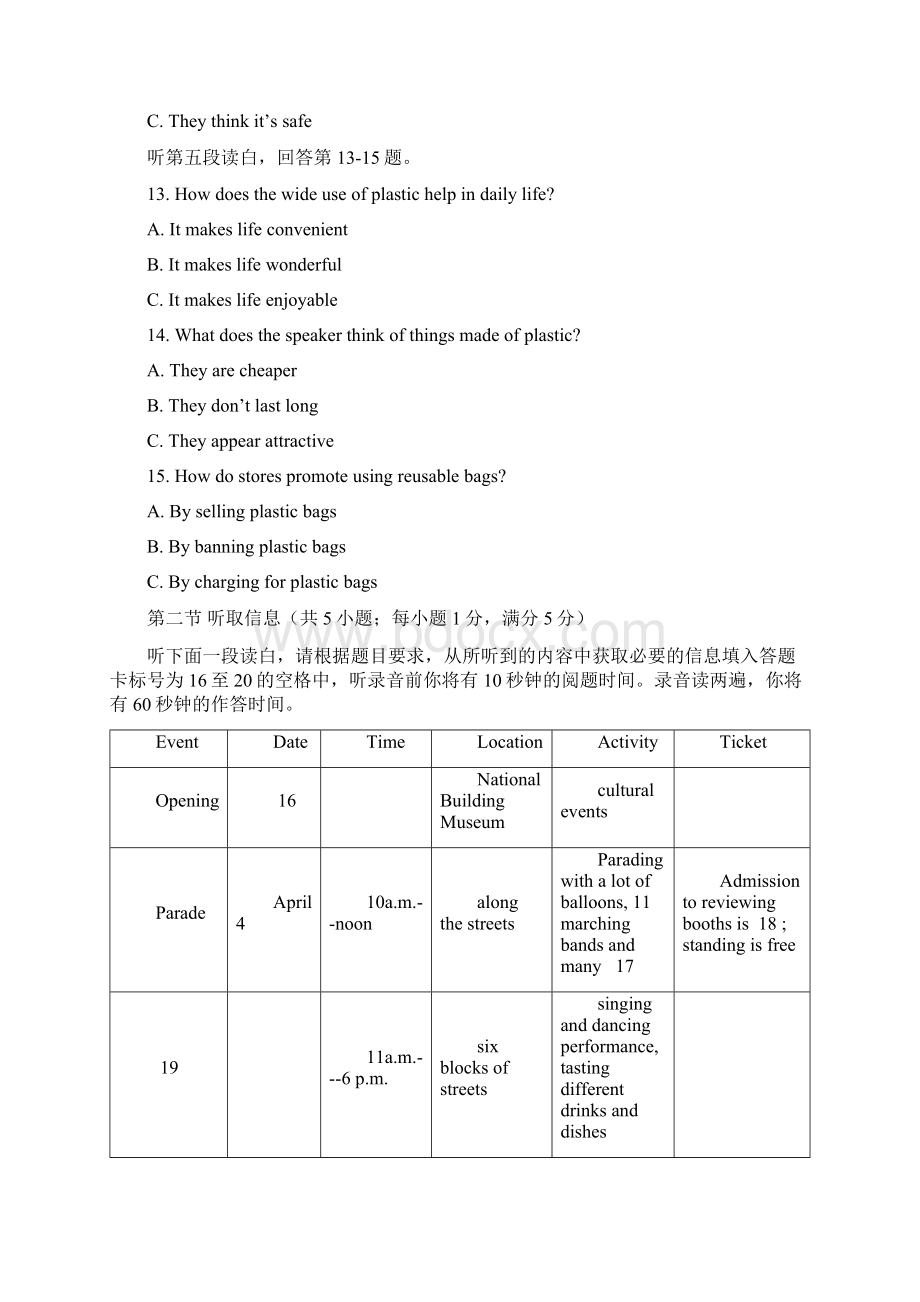 高二下学期期末考试英语VWord下载.docx_第3页