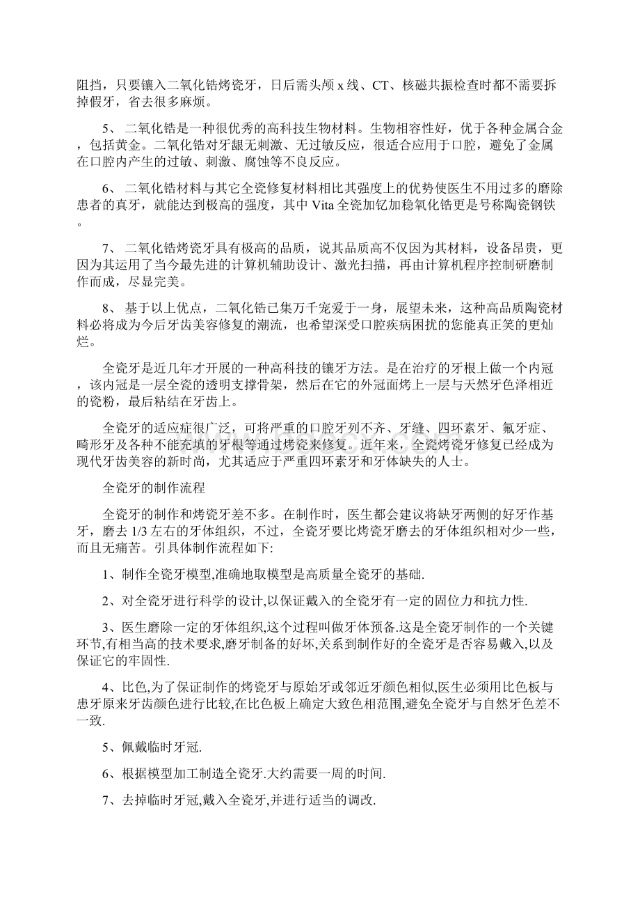 全瓷牙Word文件下载.docx_第2页