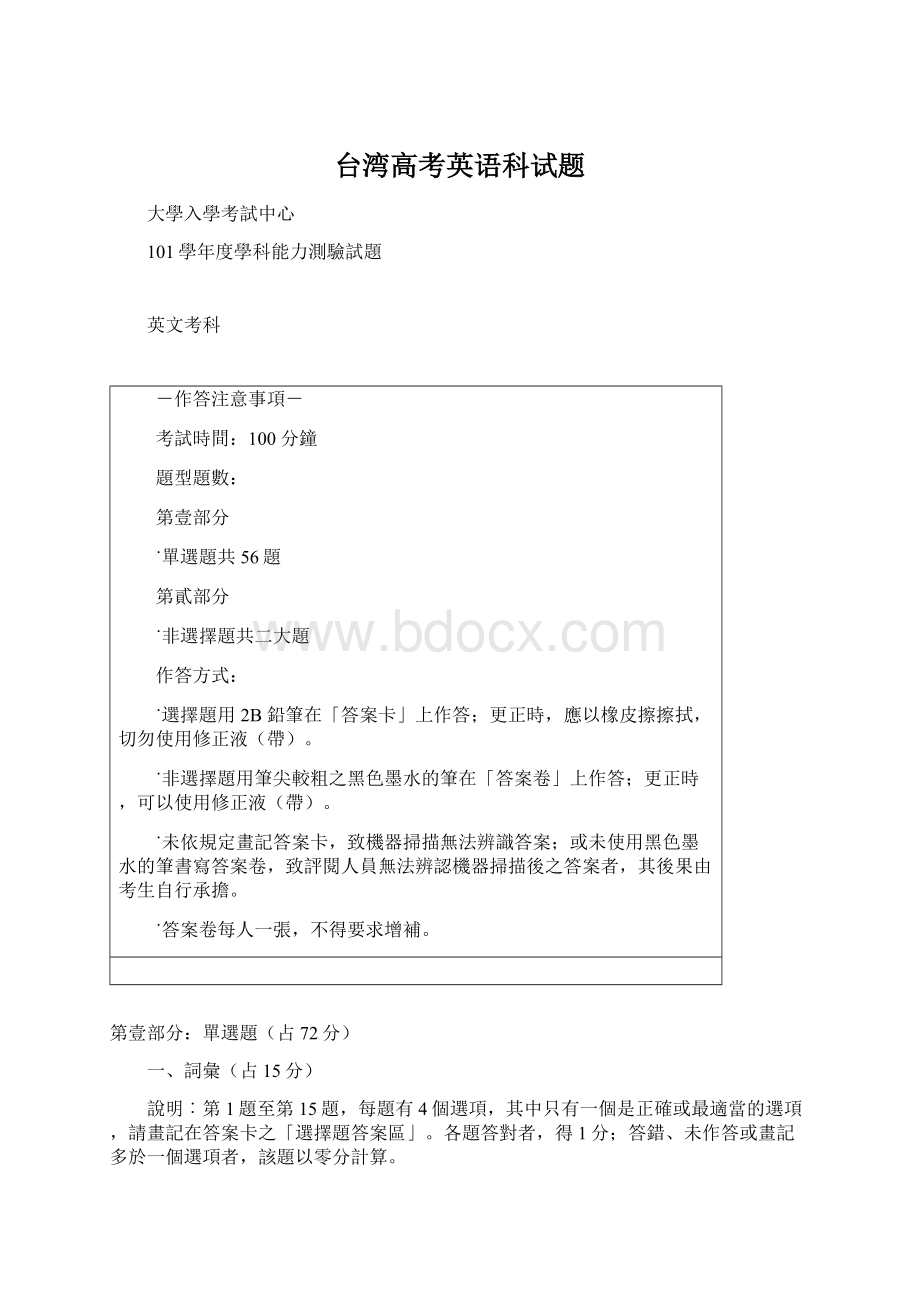 台湾高考英语科试题Word下载.docx