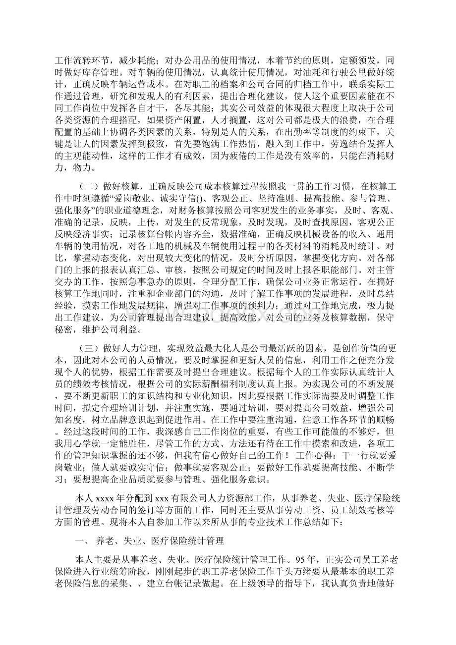 人力资源个人工作总结精选多篇Word格式.docx_第3页