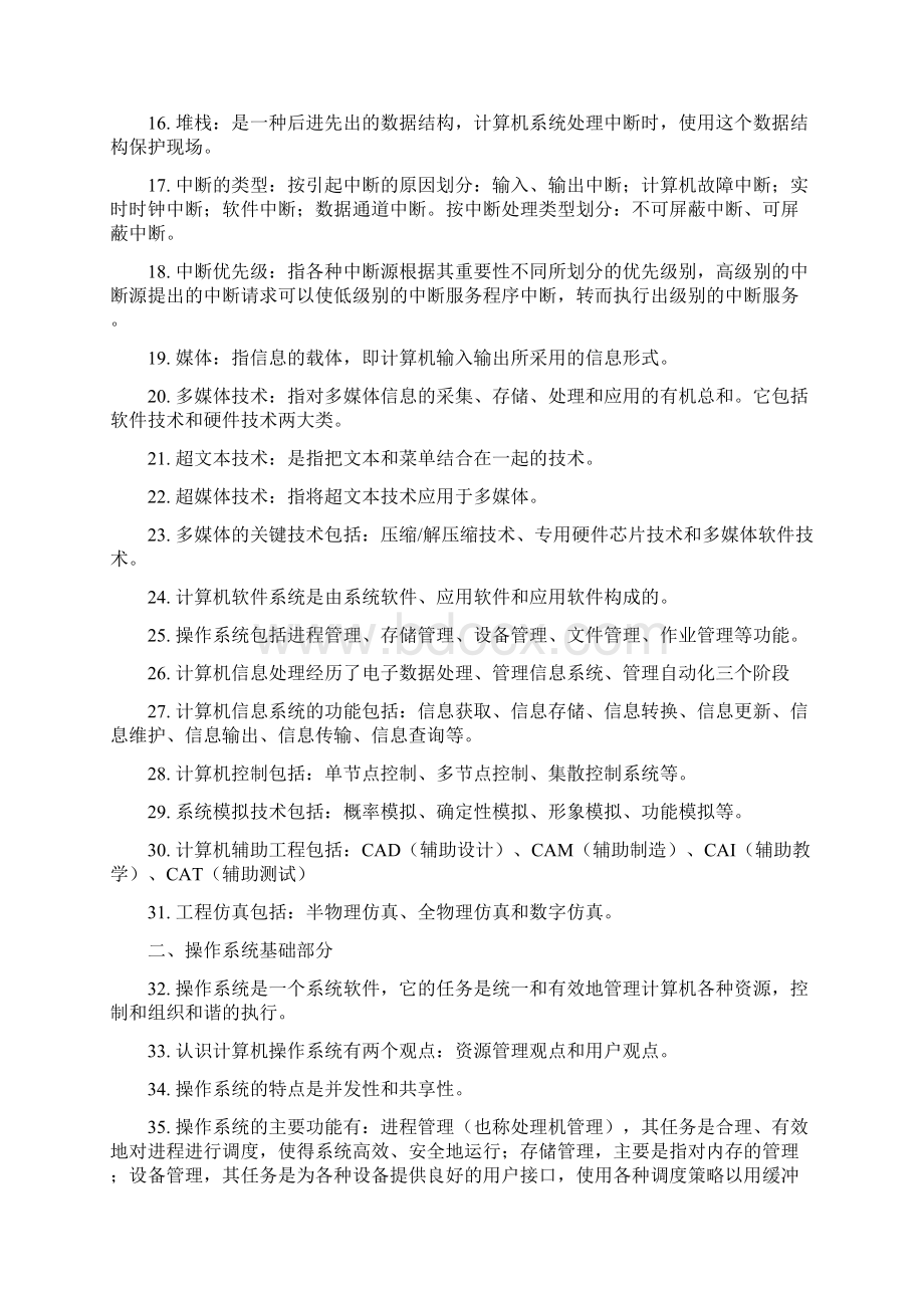 全国计算机等级考试三级网络基本概念与名词解释.docx_第2页