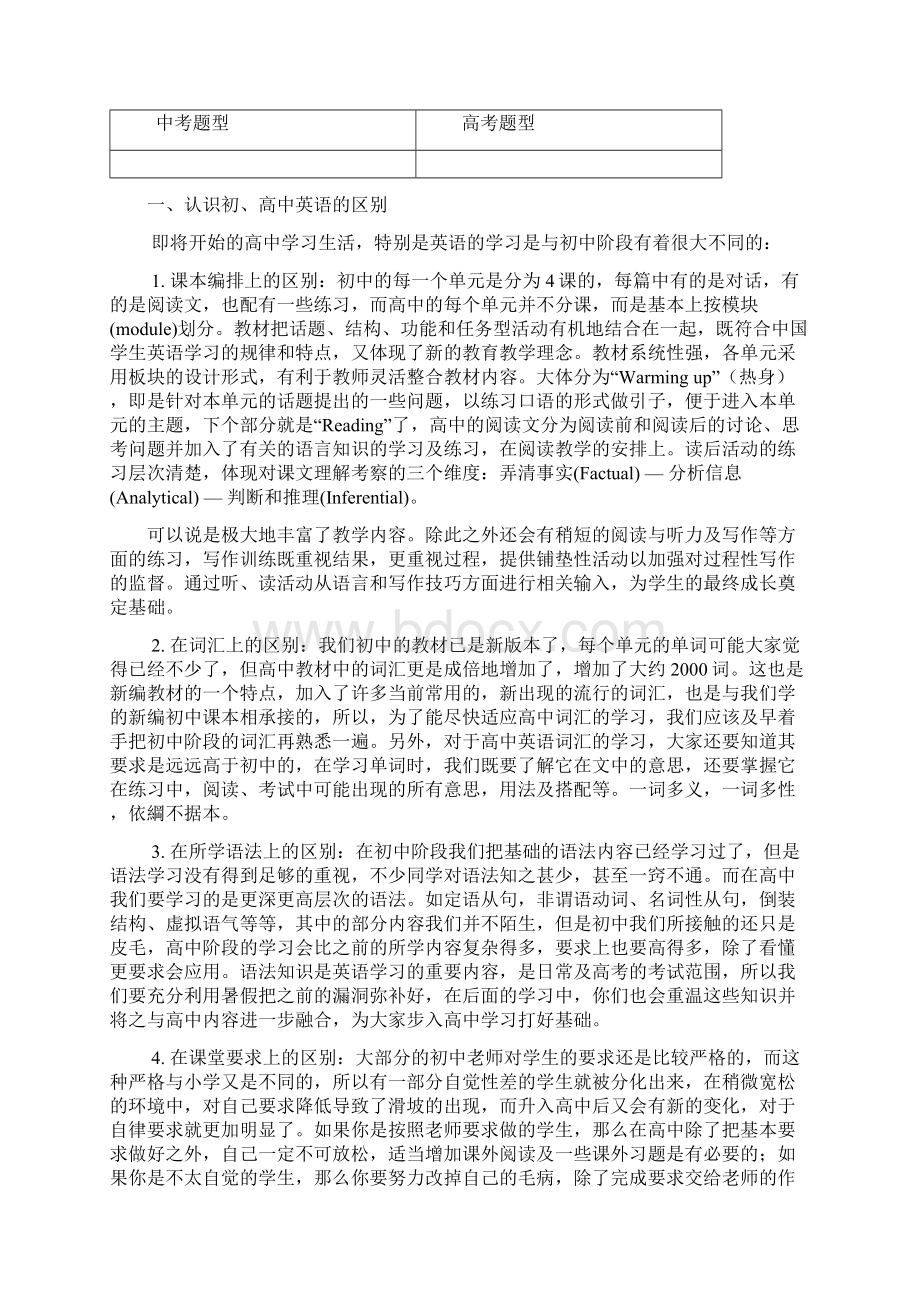 初高中英语衔接教材Word文档格式.docx_第2页