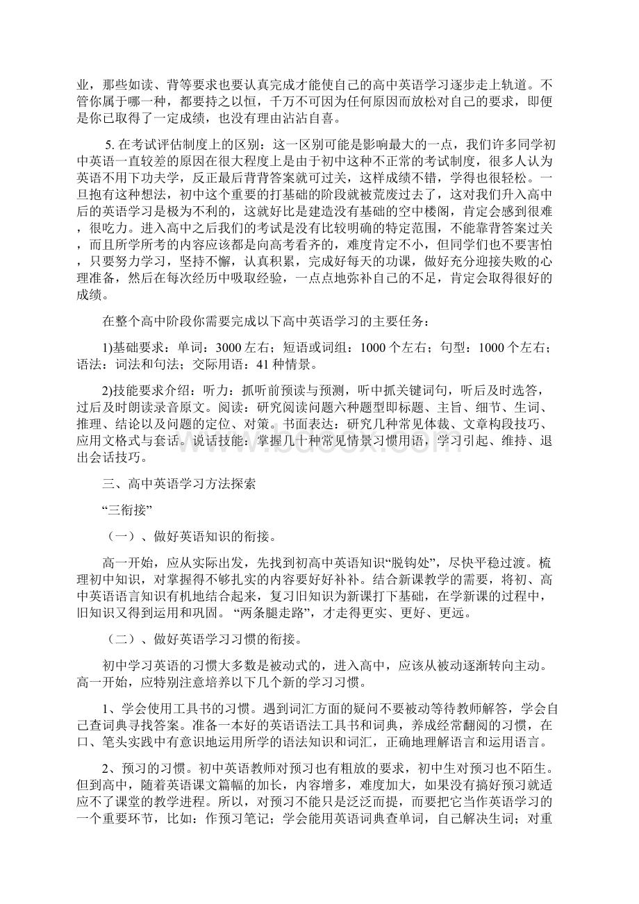 初高中英语衔接教材Word文档格式.docx_第3页